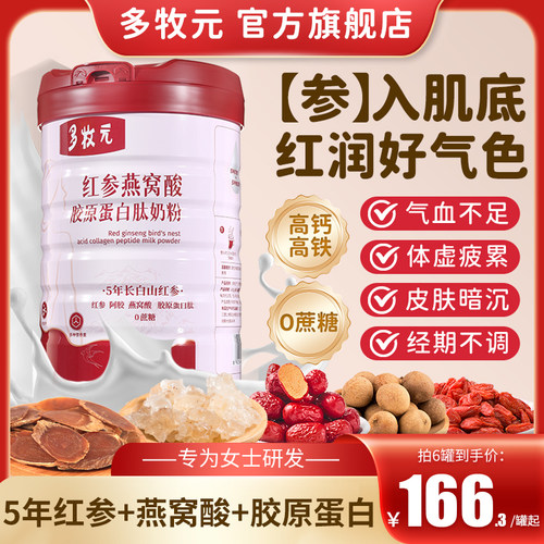 红参胶原蛋白肽女士奶粉高铁高钙
