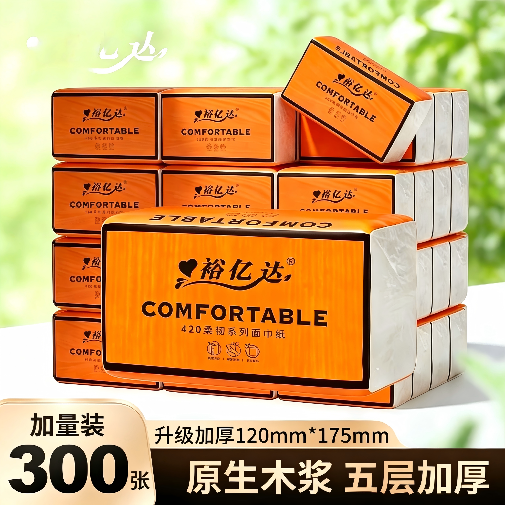 裕亿达五层加厚抽纸300张家用餐巾纸抽取式面巾纸整箱装