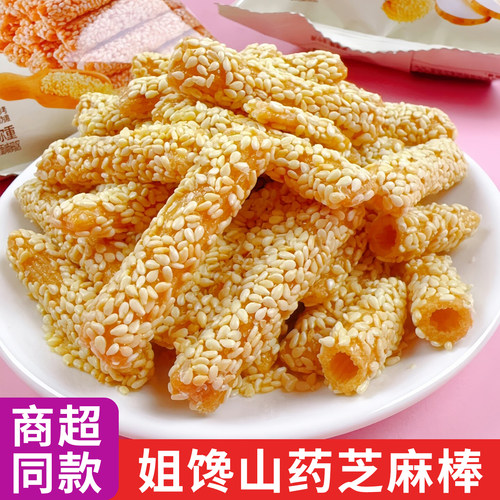 姐馋山药芝麻棒独立装解馋零食