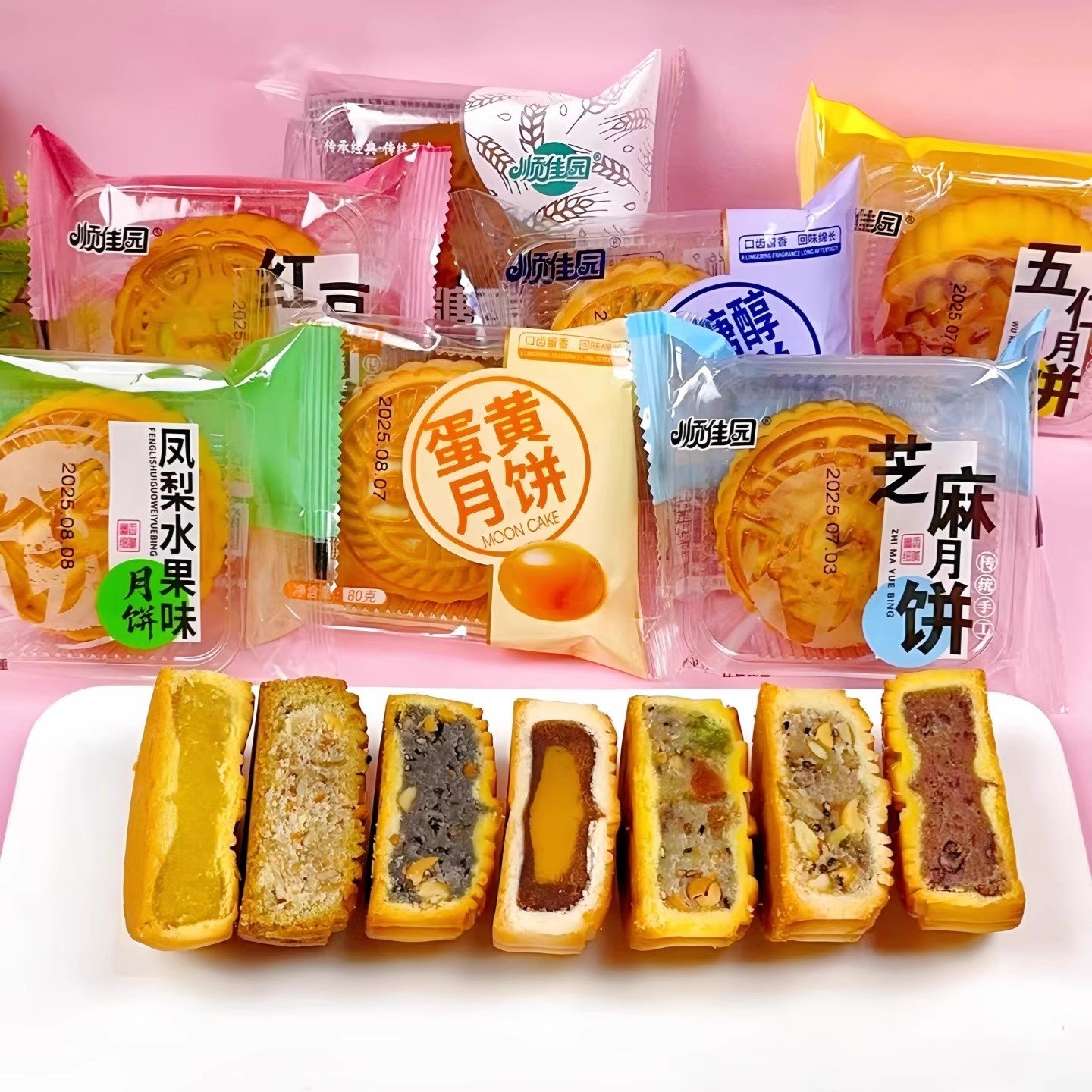 清仓处理顺佳园大月饼