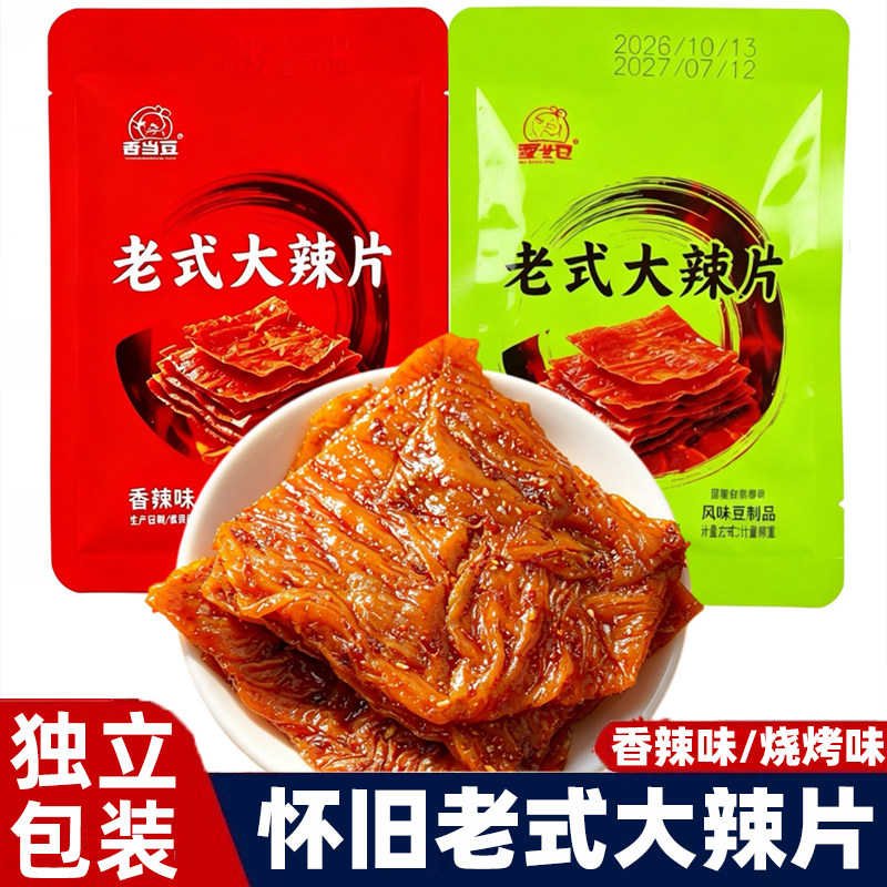 香当豆老式大辣片香辣烧烤味