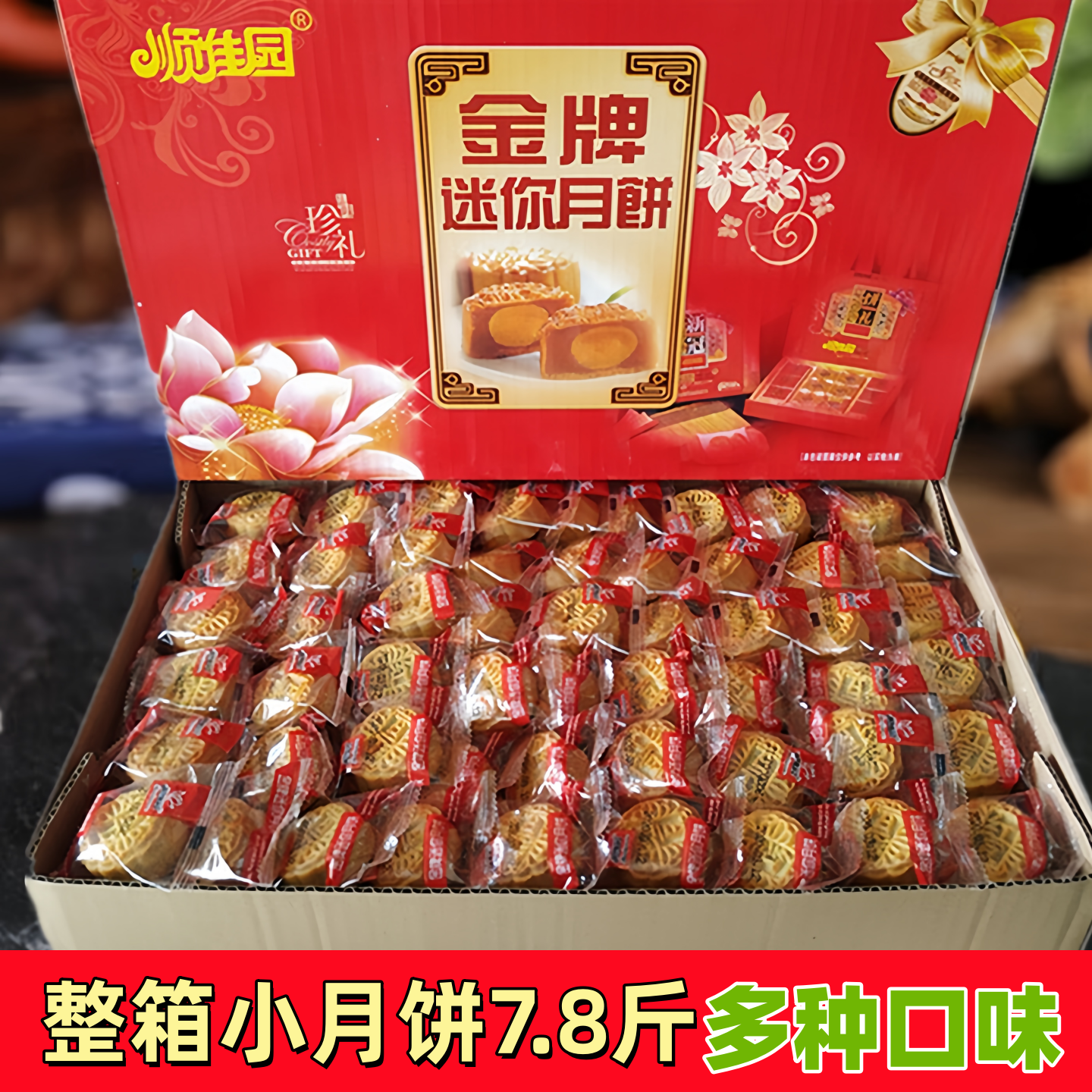 顺佳园小月饼中秋整箱批发
