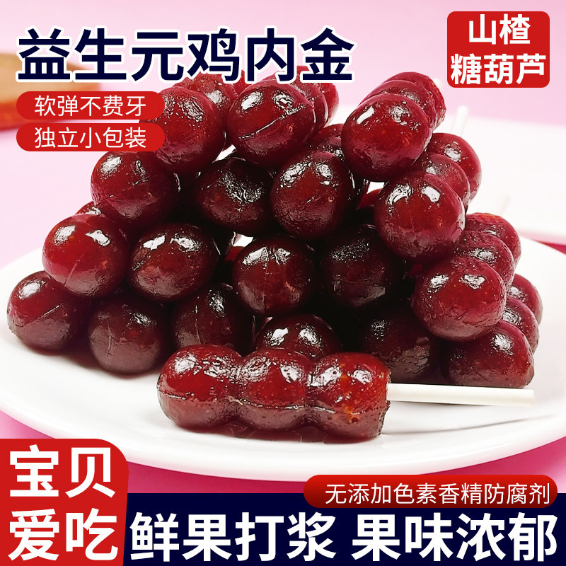 两个宝贝益生元山楂鸡内金糖葫芦果糕山楂棒棒串串儿童零食独立装