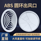 ABS圆环出风口直吹大风量圆形百叶中央空调新风系统风管道排气口