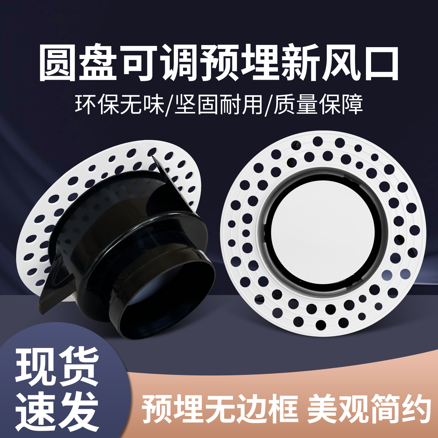 极简预埋新风出风口无边框