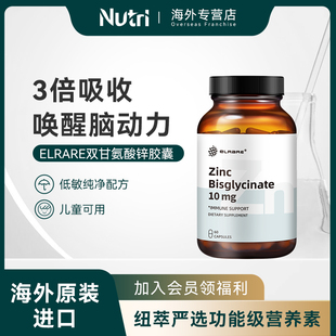 【ELRARE伊莱瑞】双甘氨酸锌补充剂 儿童成人胶囊原装进口27/2
