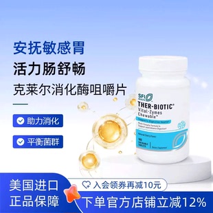 SFIHealth克莱尔消化酶儿童成人复合咀嚼片蛋白酶搭配益生菌胶囊