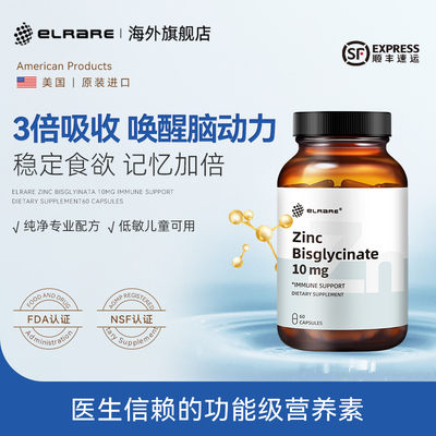 ELRARE锌元素美国原装进口·