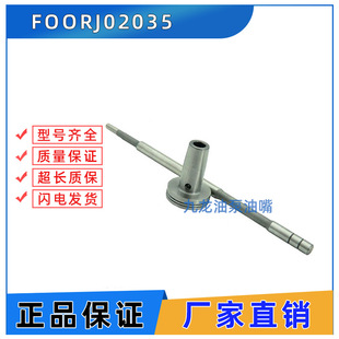 J02 00R 035 FOORJ02035 0445120192 喷油器备件控制阀 喷油器