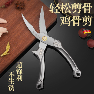 全不锈钢家用剪刀大号厨房剪刀多功能剪肉剪骨头剪刀杀鸡食物剪子