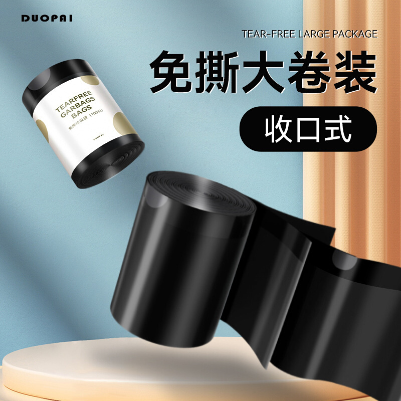 黑色抽绳垃圾袋家用手提式加厚款厨房印花免撕自动收口大号塑料袋