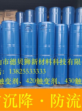 德贝狮410触变剂防沉剂增稠剂流变助剂抗流挂油性替代BYK410