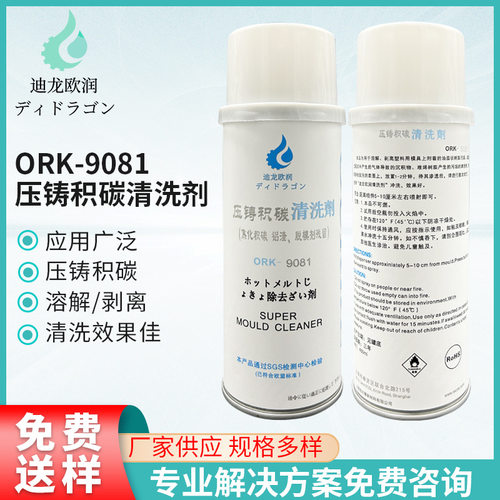 压铸模具清洗剂积碳清洗剂免拆模具清洗铝合金锌合金压铸配件