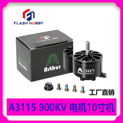 FLASHHOBBY A3115穿越机无刷电机 900KV 1050KV 1150KV 航模马达