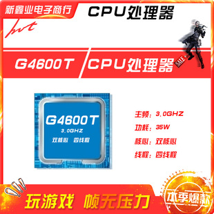 新鑫业电子全新G4600T 主频3.0GHz 双核心 四线程1151 CPU 处理器