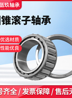 英制圆锥滚子轴承359S/354X 390A 596 593 594 368/362 368A/362