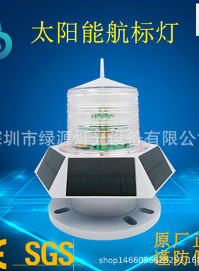 一体化航标灯GS-HD-155T太阳能航灯浮标灯航行灯遥测遥控航道灯厂