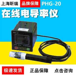 上海昕瑞CM 20工业在线电导率仪量程自动切换电阻率测定 508 PHG