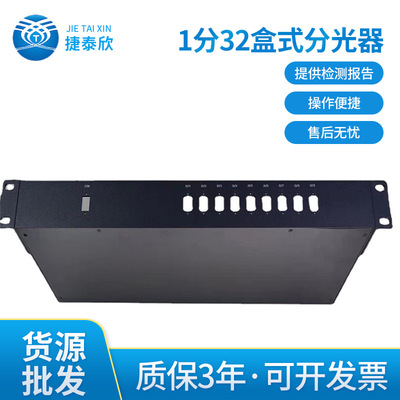 1分32机架式分光器  plc分光器 SC/UPC 光纤分光器 跳纤 光分路器