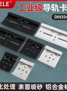 DIN35mm工业导轨卡扣 HS-A35导轨固定安装底座铝合金白色黑色底座