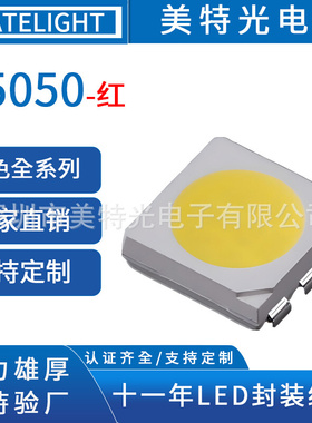 美特光5050灯珠红色光0.2Wled贴片灯珠5050贴片led灯珠发光二级管