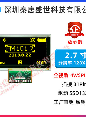 2.7寸 OLED液晶屏 128*64点阵(31Pin)SSD1325驱动串口并口屏