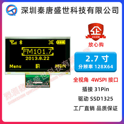 2.7寸 OLED液晶屏 128*64点阵(31Pin)SSD1325驱动串口并口屏