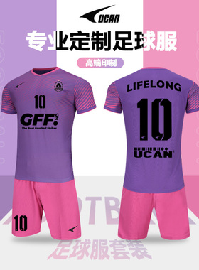 UCAN锐克足球服套装男成人比赛组队服短袖团队定制球衣透气训练服