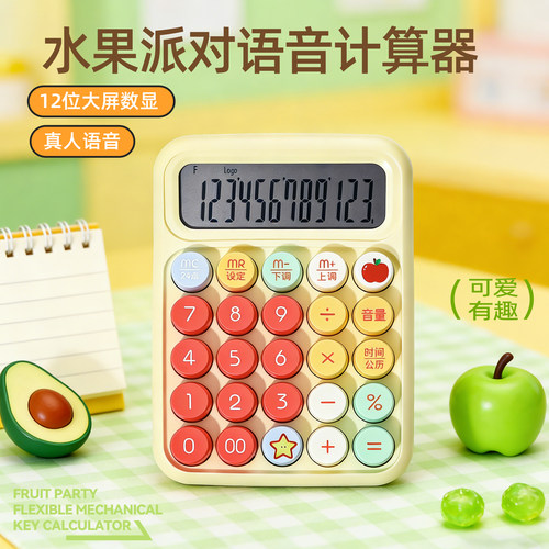 多巴胺语音计算器可爱计算机2025新款高颜值机械按键女神款学生