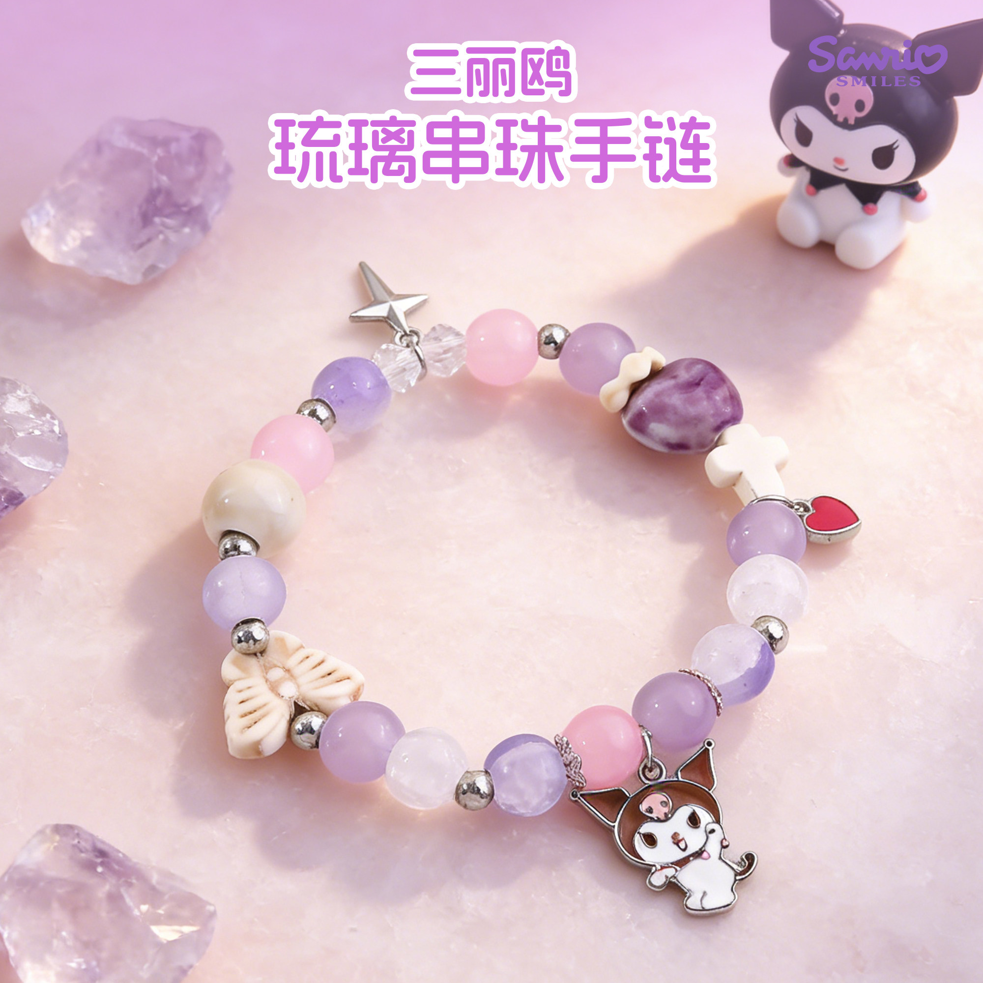 三丽鸥美乐蒂儿童手链女童水晶串珠小女孩礼物女生玩具小朋友手串