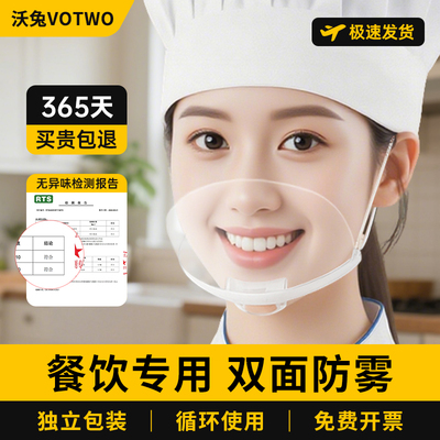 透明口罩餐饮专用厨师房酒店服务员一次性防飞沫口水防雾塑料面罩