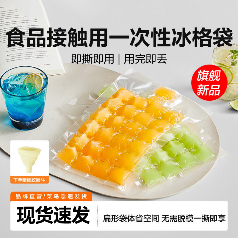 冰块模具一次性冰袋食用冻自封口密封小冰格百香果制冰盒袋降温袋