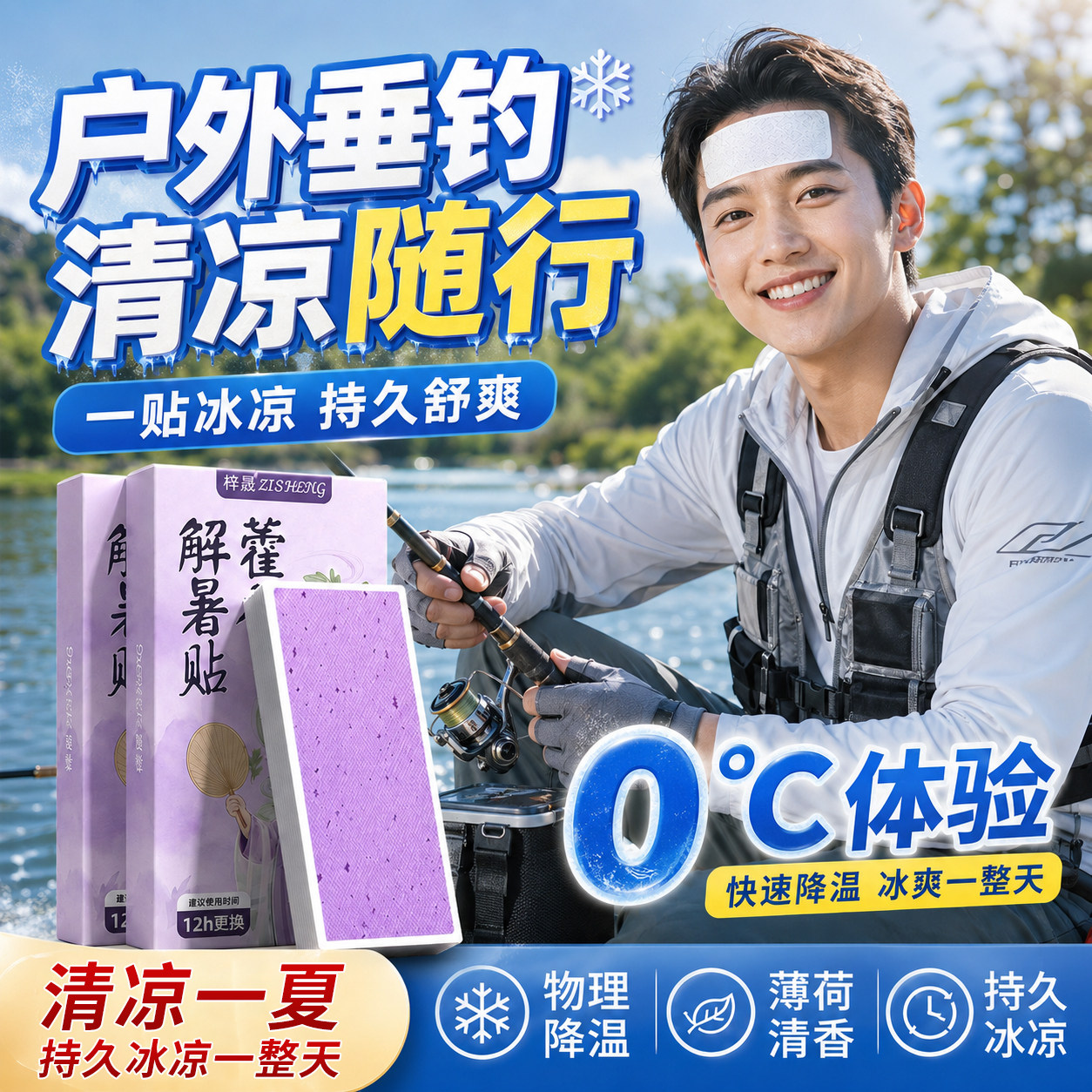 藿香冰凉贴夏天解暑降温神器冰冰贴儿童防暑户外日用品手机冰爽贴