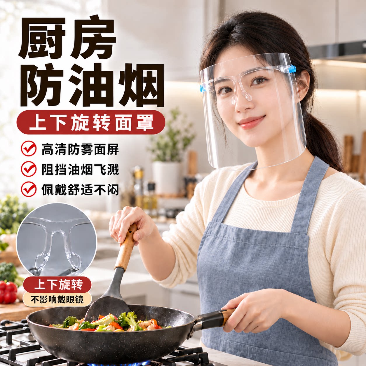 防油溅面罩厨房炒菜做饭女士专用