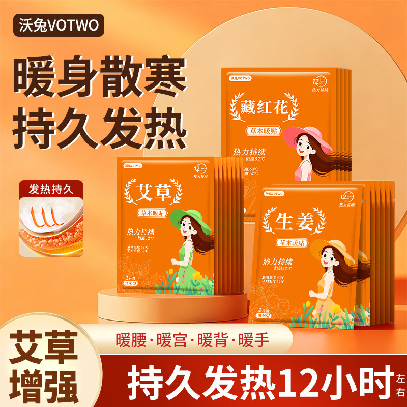 暖宝宝贴自发热贴女生用官方正品暖身暖宫冬天热敷贴艾草2026新款,居家日用,保暖贴/热敷贴,淘宝优惠券,粉丝福利购,淘宝优惠卷