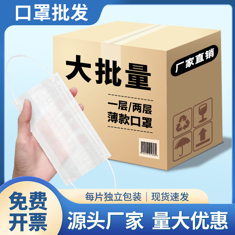 200只薄款口罩透气夏季防晒一次性成人二层防飞沫餐饮美容专用
