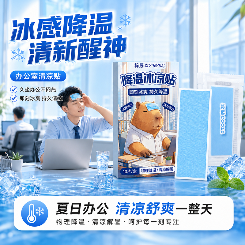 夏季解暑神器冰凉贴冰贴清凉学生军训降温退热散热贴夏天冰敷防暑