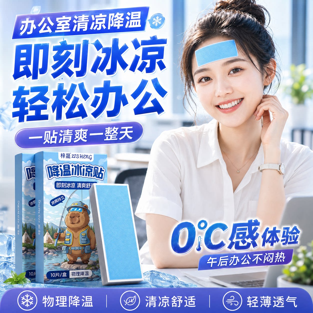 降温冰凉贴冰贴清凉夏季提神解暑退热贴手机散热贴夏天冰敷降热贴