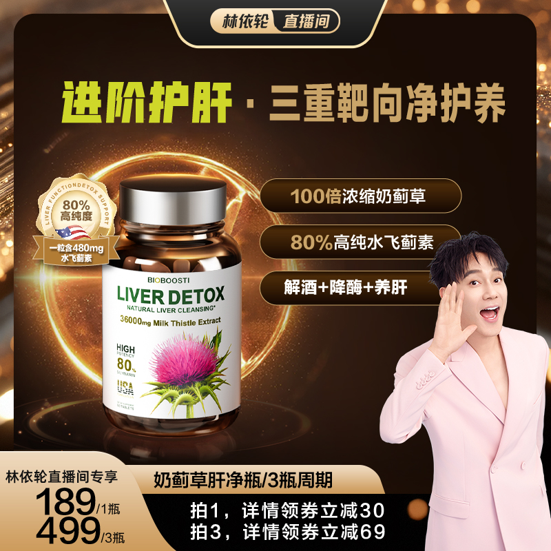 水飛薊奶薊草護肝片熬夜加班解酒