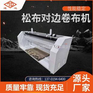 松布对边卷布机检验针织梭织牛仔布丝织面料量大从优全自动