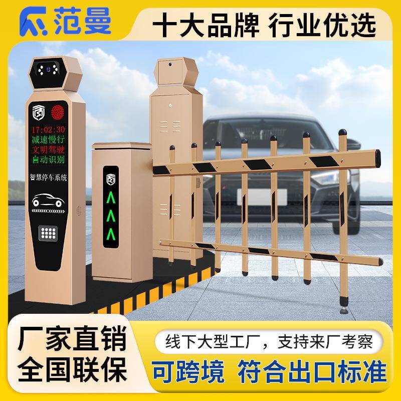 道闸一体机车辆识别停车场小区自动管理智能车牌门禁系统收费栏杆
