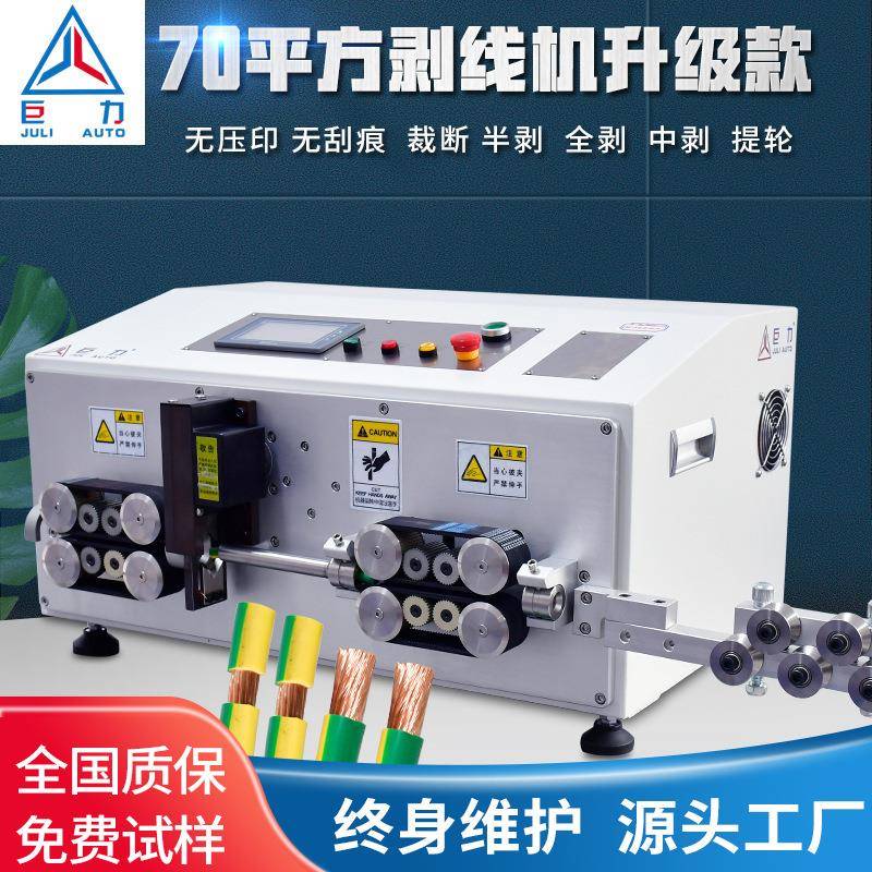 自动剥线机皮带轮送线无压痕两端剥皮裁线机剪线下线机