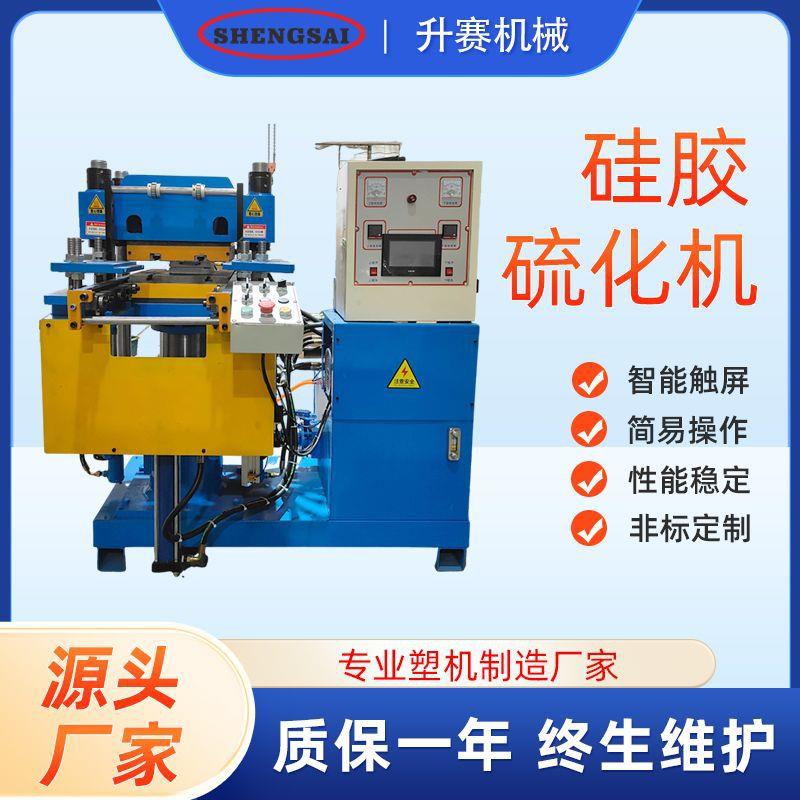 实验室全自动橡胶硫化机硅胶液压机橡胶平板热压力机
