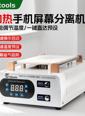 948DPRO手机屏幕分离机功率400W手机拆屏工具内置气泵大吸力强力