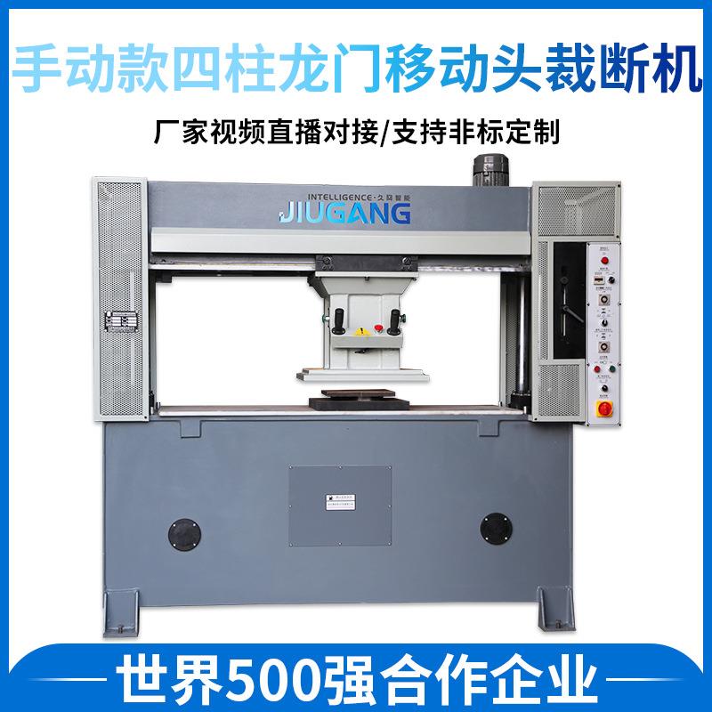 手动四柱龙门移动头裁断机布料海绵珍珠棉皮革冲床四柱龙门裁断机