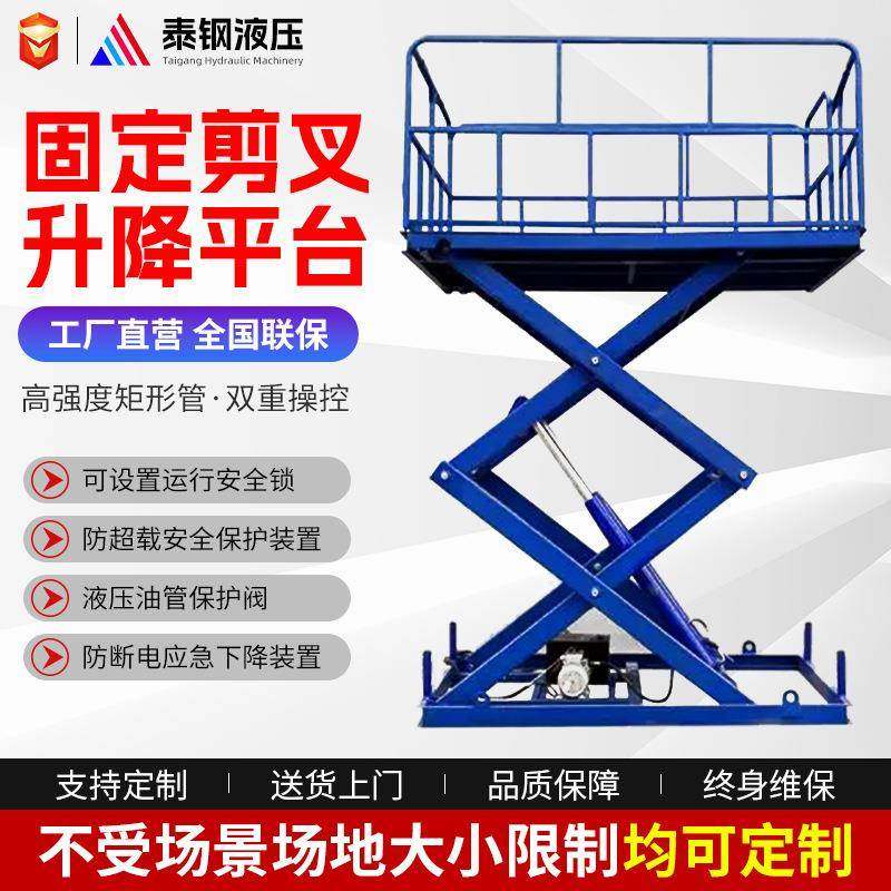 固定剪叉式升降机电动液压升降平台提升式电动升降平台,搬运/仓储/物流设备,其他起重搬运设备,淘宝优惠券,粉丝福利购,淘宝优惠卷