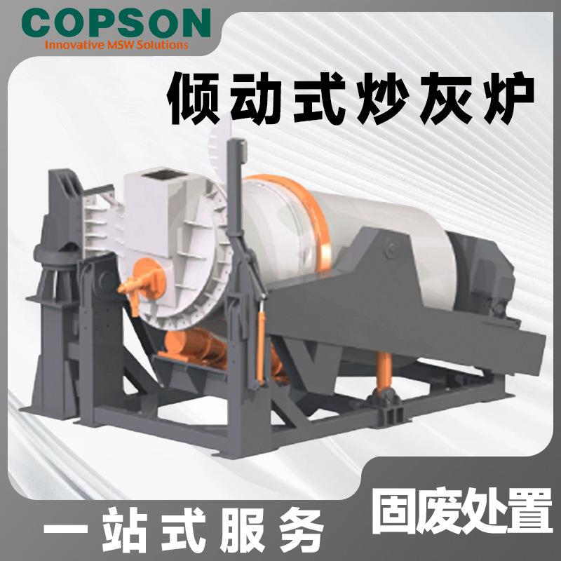 铝渣炒灰炉倾动式铝灰回转炉热搅拌分离设备炒灰机环保型工业炉