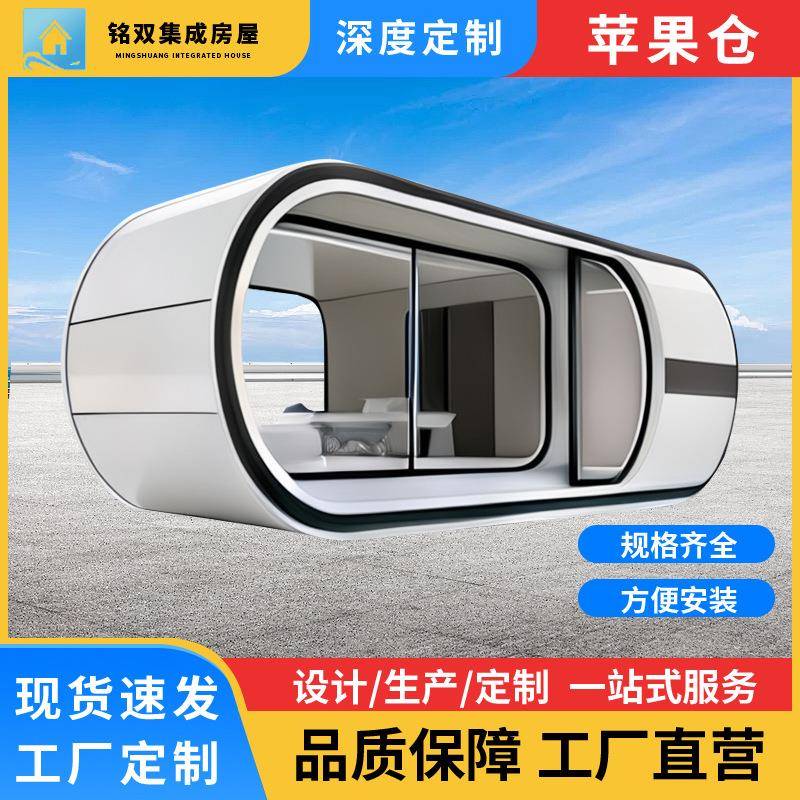 太空舱移动房屋苹果仓民宿文旅露营景区酒店移动星空观景苹果仓