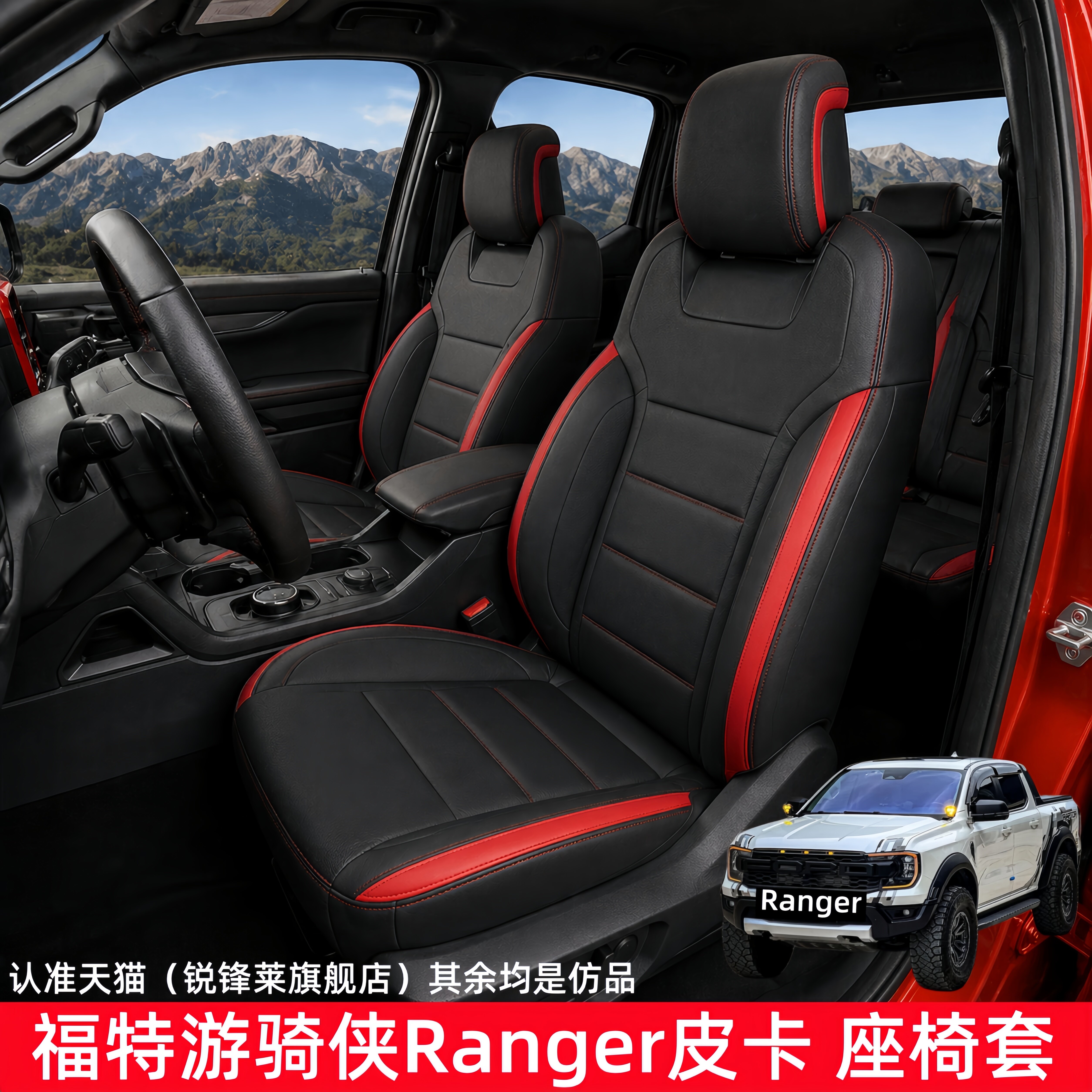 福特游骑侠Ranger皮卡汽车座套真皮坐垫四季右舵专用全包围座椅套