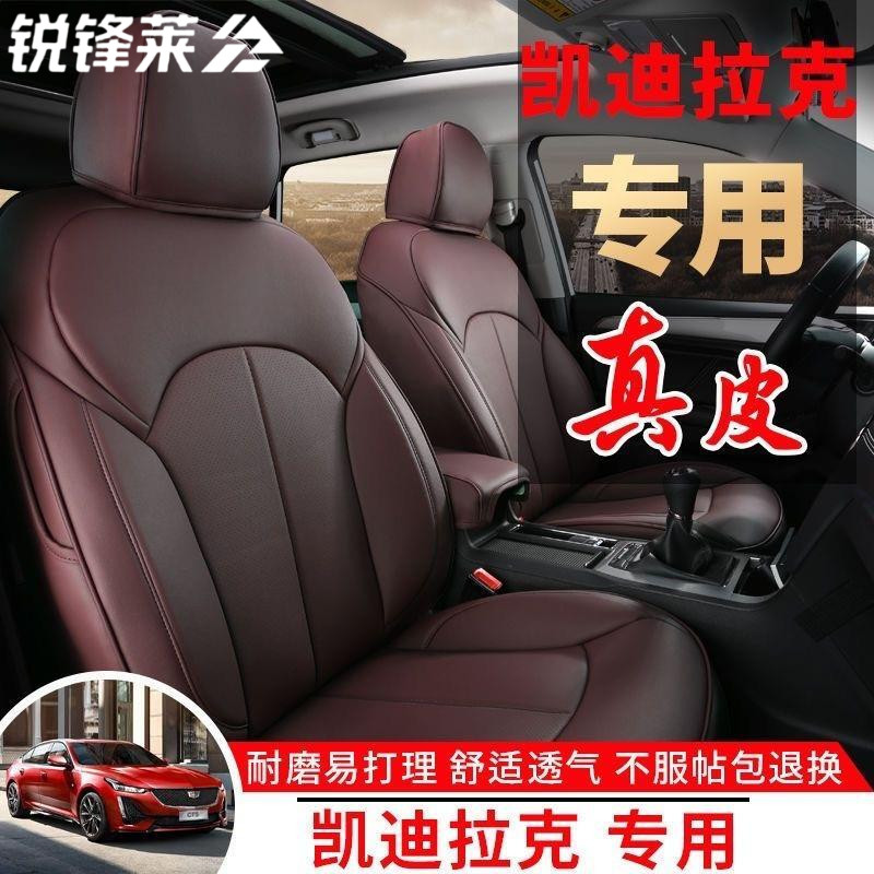 定制凯迪拉克xt4xt5xt6ct4ct6ct5atsxts真皮座套全包围四季座椅套